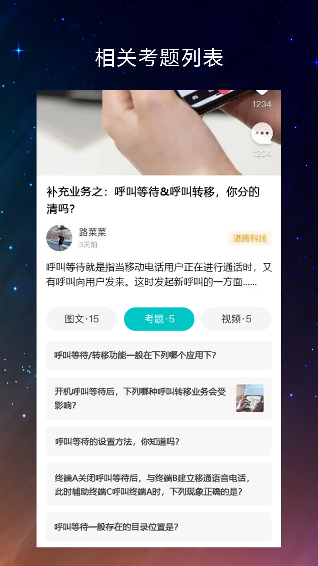 同事答手机软件app截图