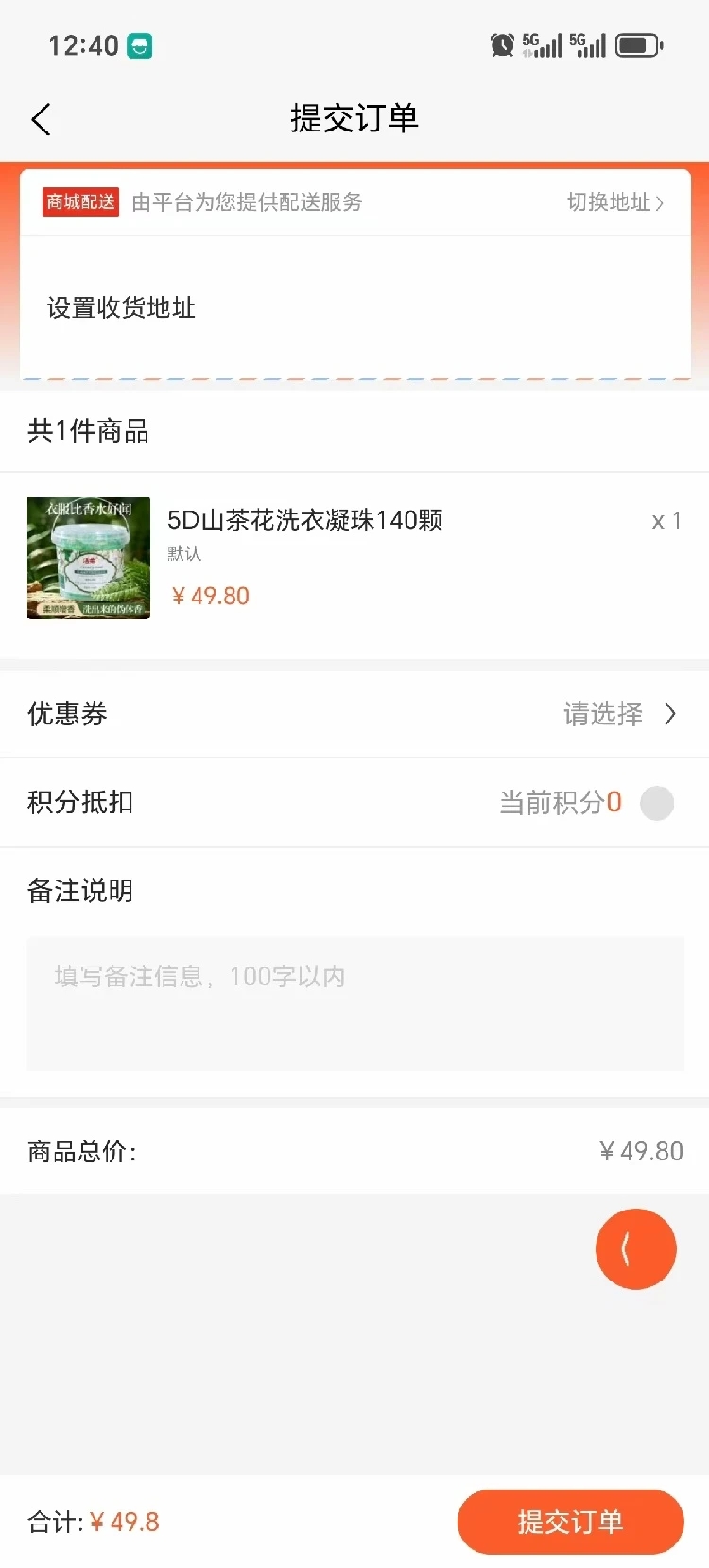 全域购手机软件app截图