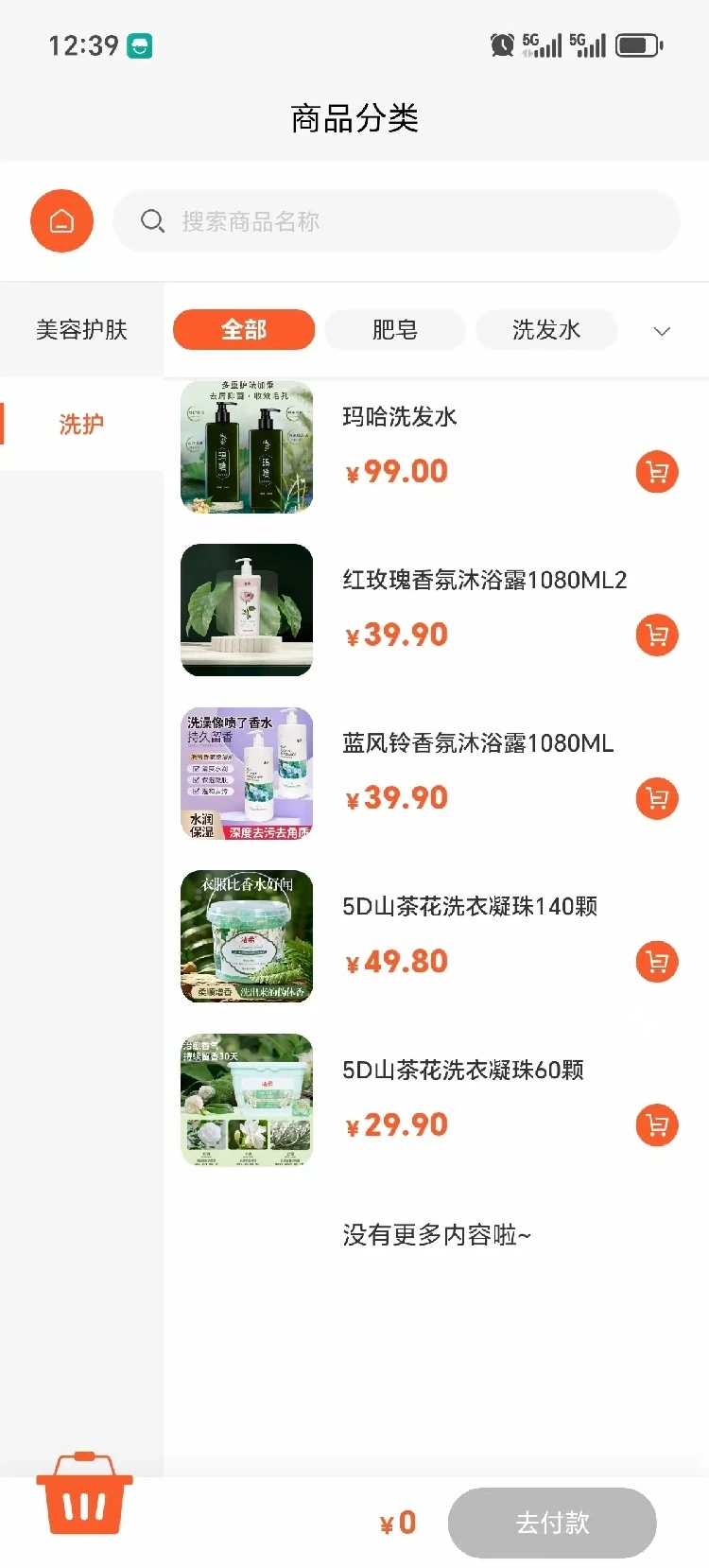 全域购手机软件app截图