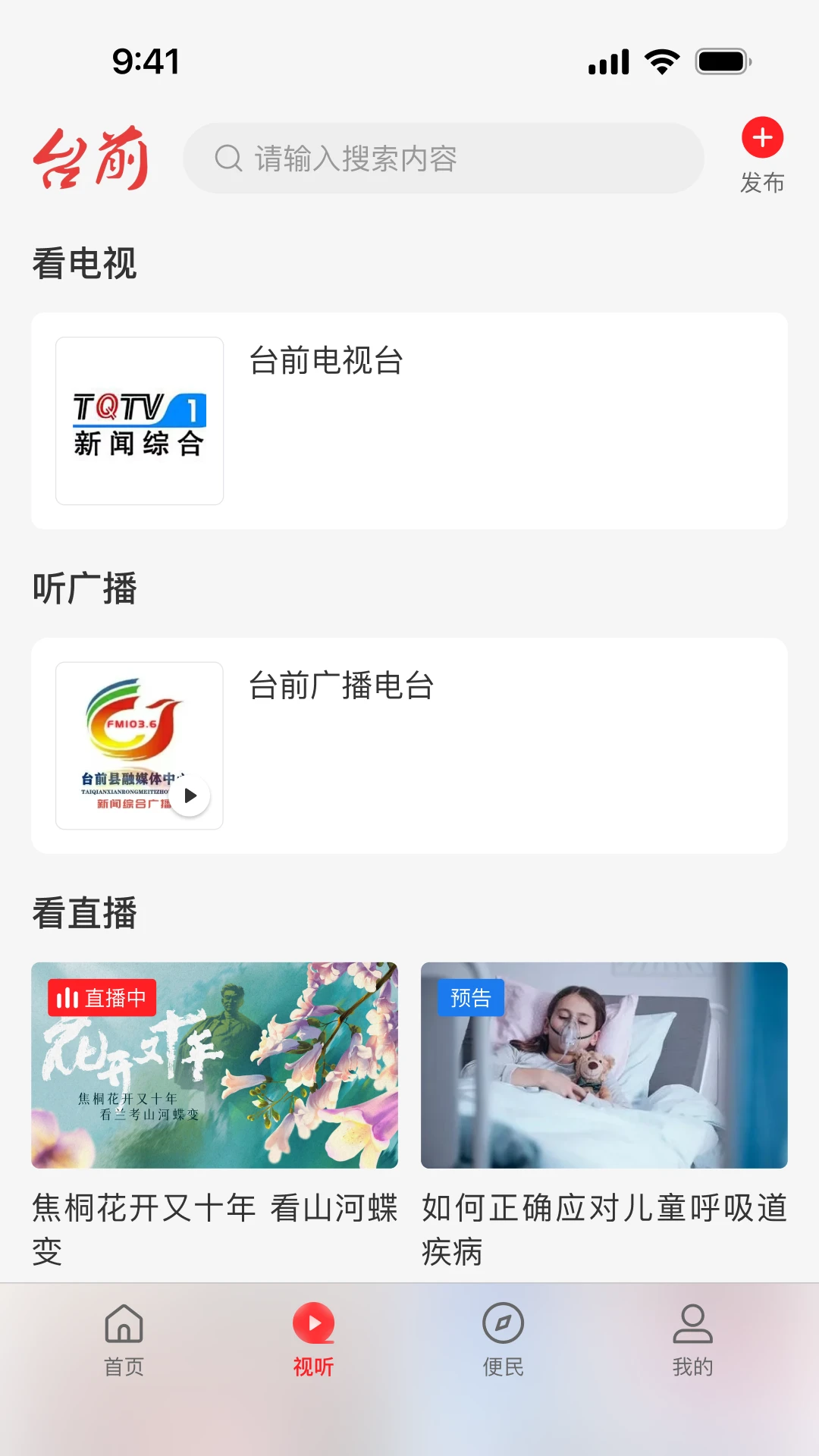 云上台前手机软件app截图