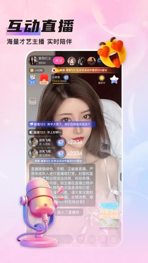 知遇Live手机软件app截图