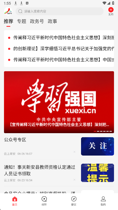 云上新安手机软件app截图