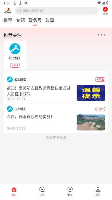 云上新安手机软件app截图