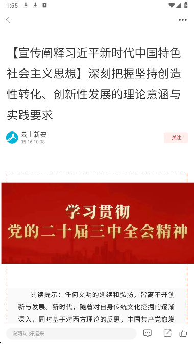 云上新安手机软件app截图