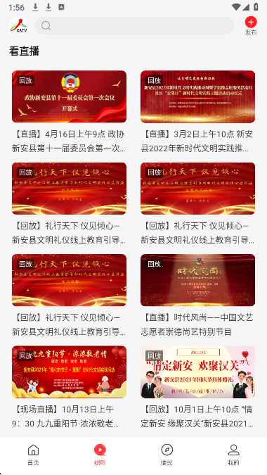 云上新安手机软件app截图