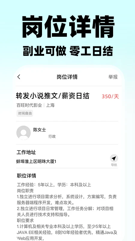 附近日结零工手机软件app截图