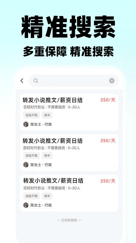 附近日结零工手机软件app截图