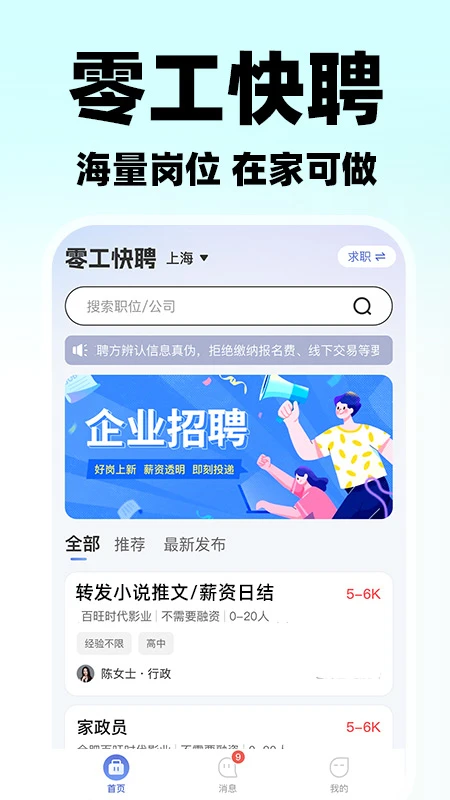 附近日结零工手机软件app截图