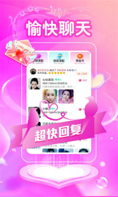附近爱闪聊手机软件app截图