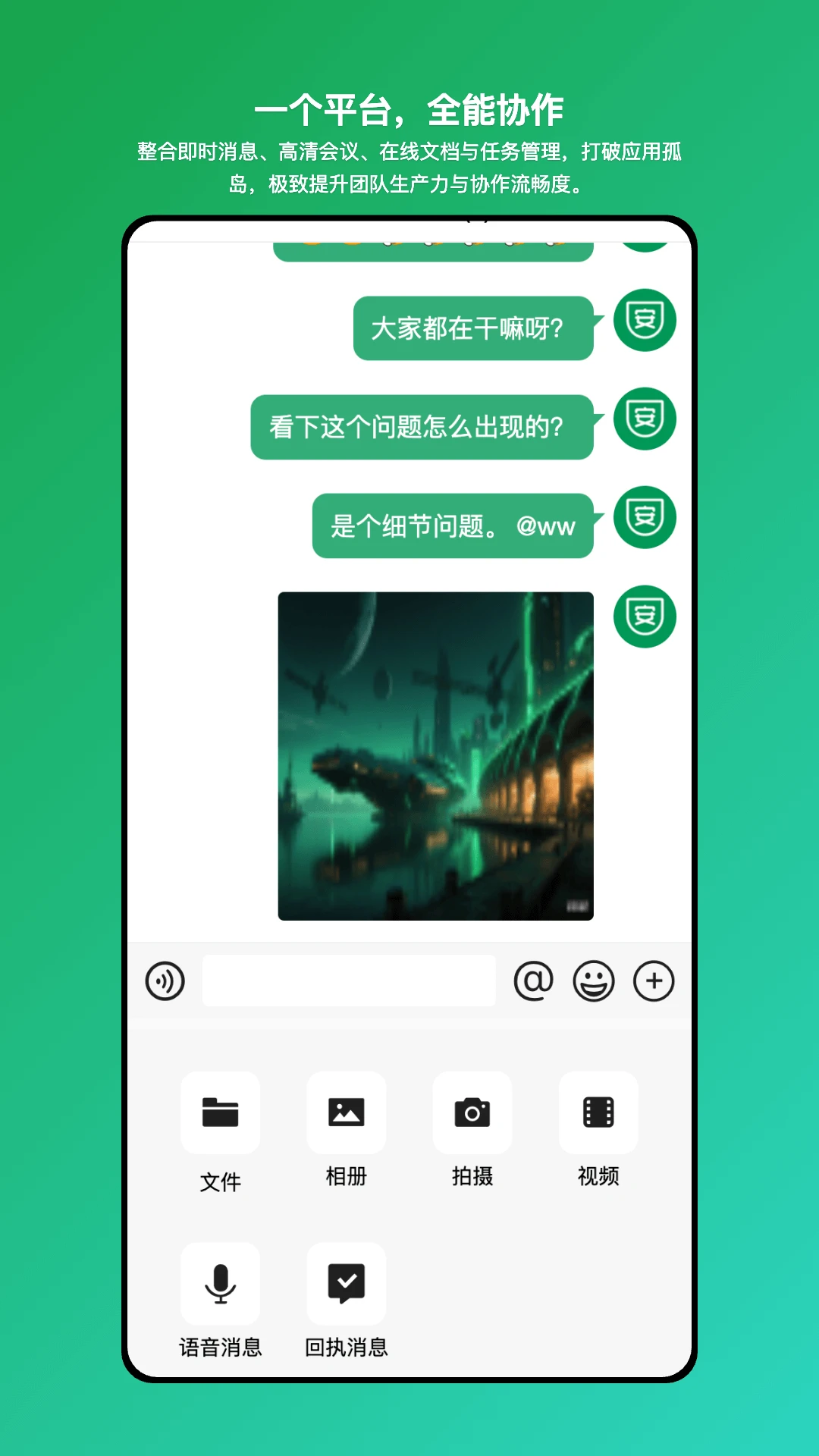 安讯通手机软件app截图
