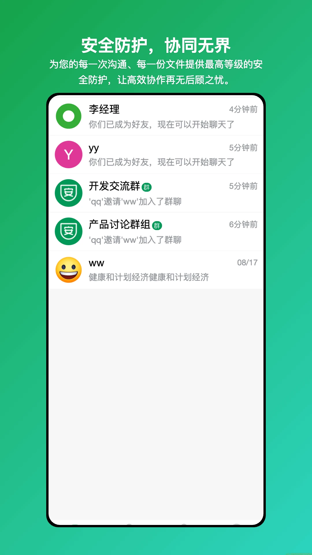安讯通手机软件app截图