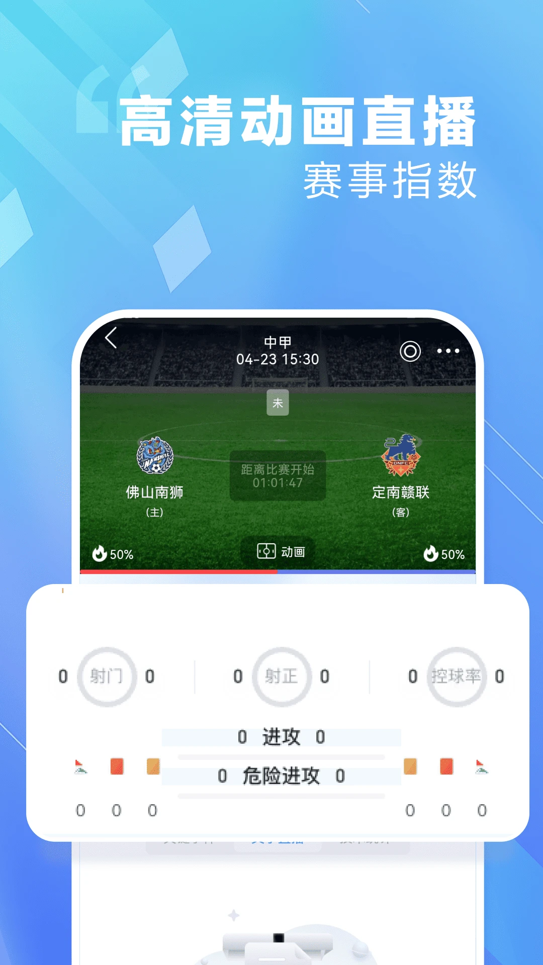 爱看球手机软件app截图