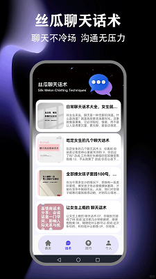 丝瓜聊天神器手机软件app截图