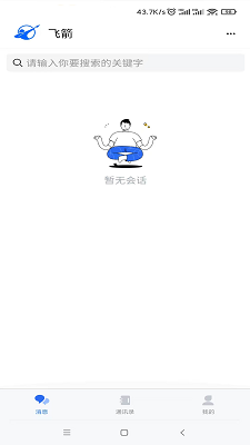 飞箭app手机软件app截图