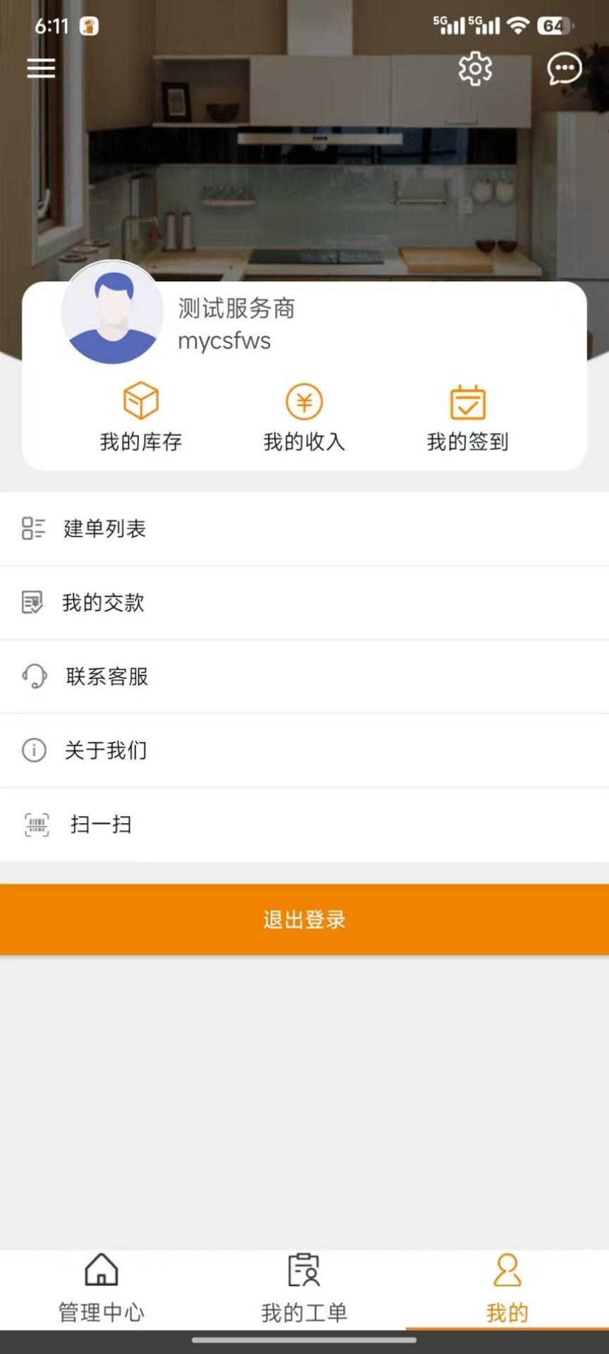帮家师傅 接单平台手机软件app截图