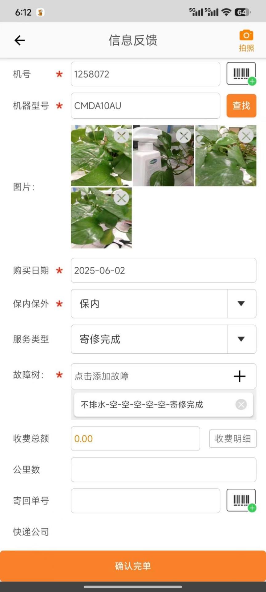 帮家师傅 接单平台手机软件app截图