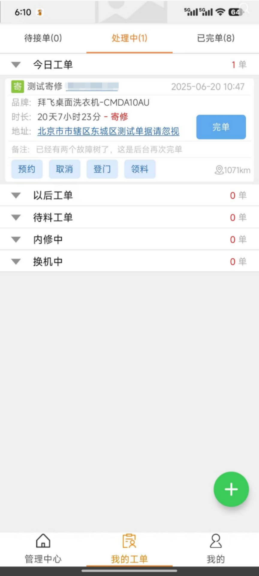 帮家师傅 接单平台手机软件app截图