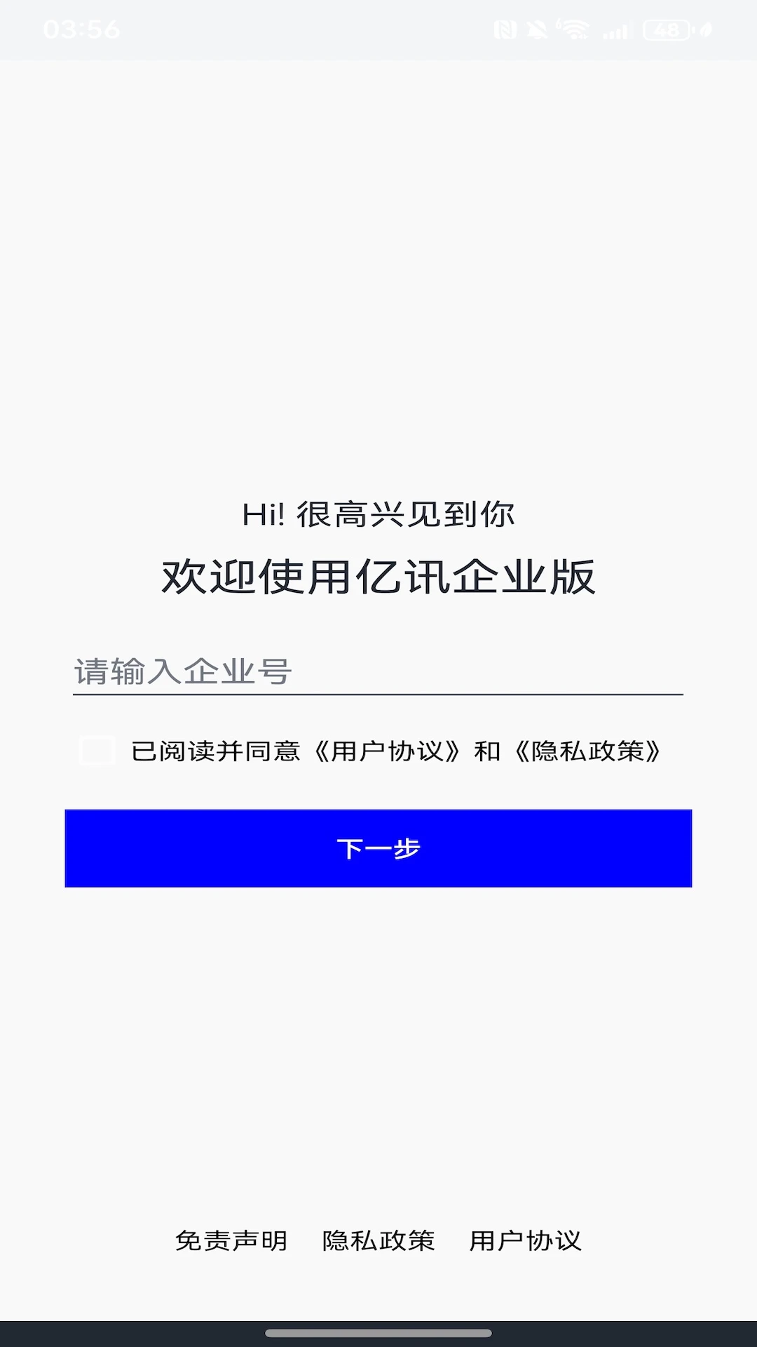 亿讯企业版手机软件app截图