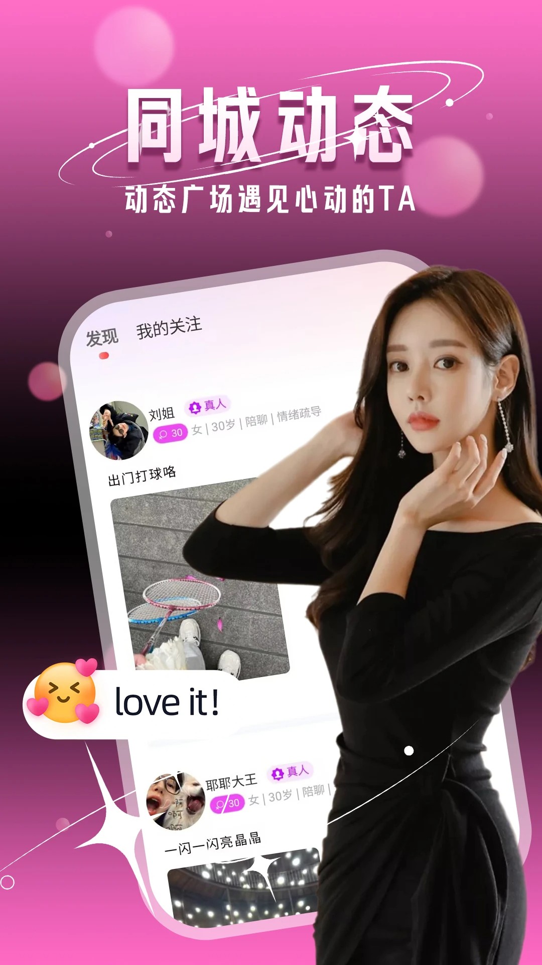 附近一夜聊手机软件app截图