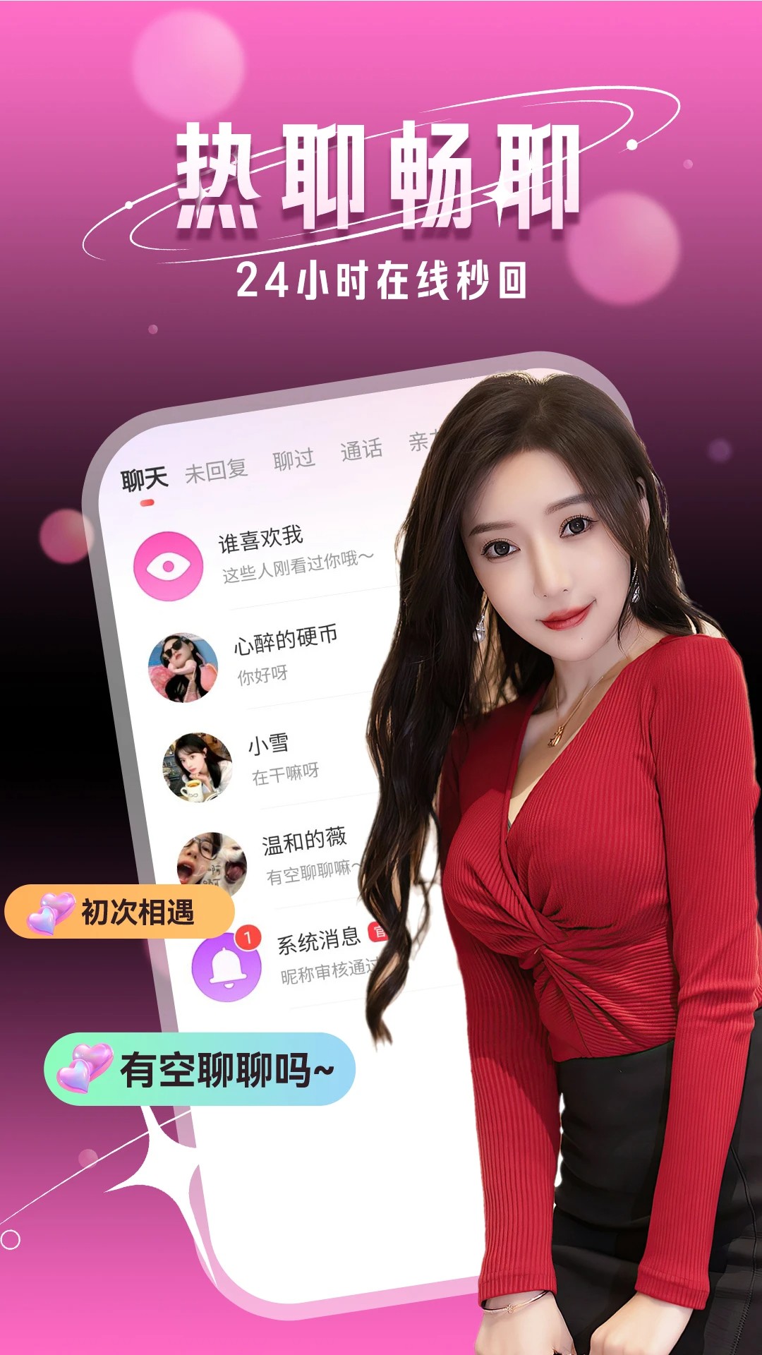 附近一夜聊手机软件app截图
