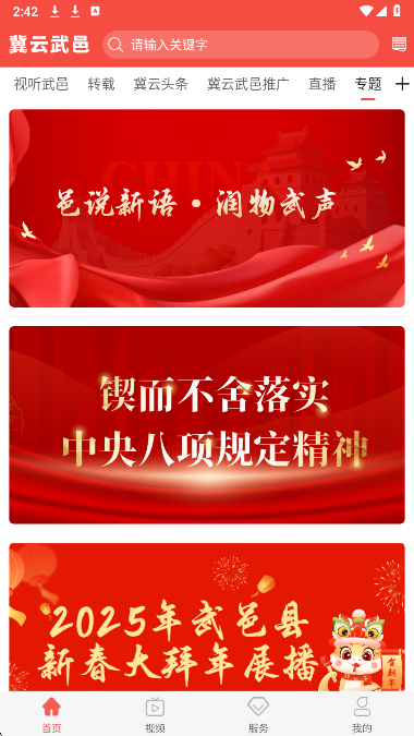 冀云武邑手机软件app截图