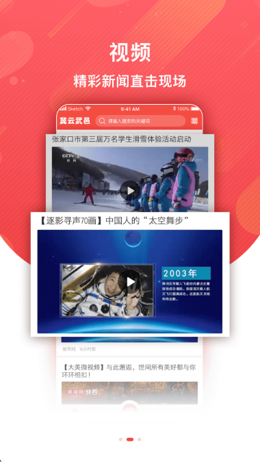 冀云武邑手机软件app截图