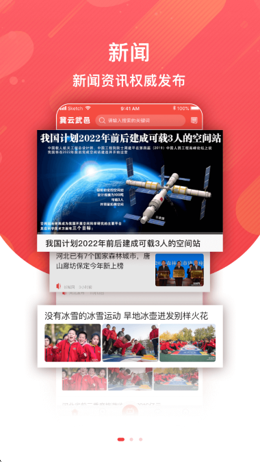冀云武邑手机软件app截图