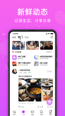 觅悦手机软件app截图