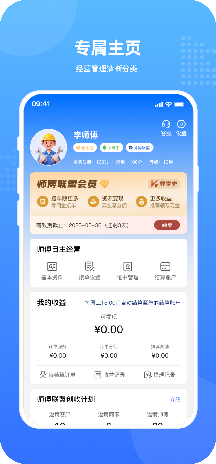 飞达生活师傅版手机软件app截图 飞达生活师傅版手机软件app截图