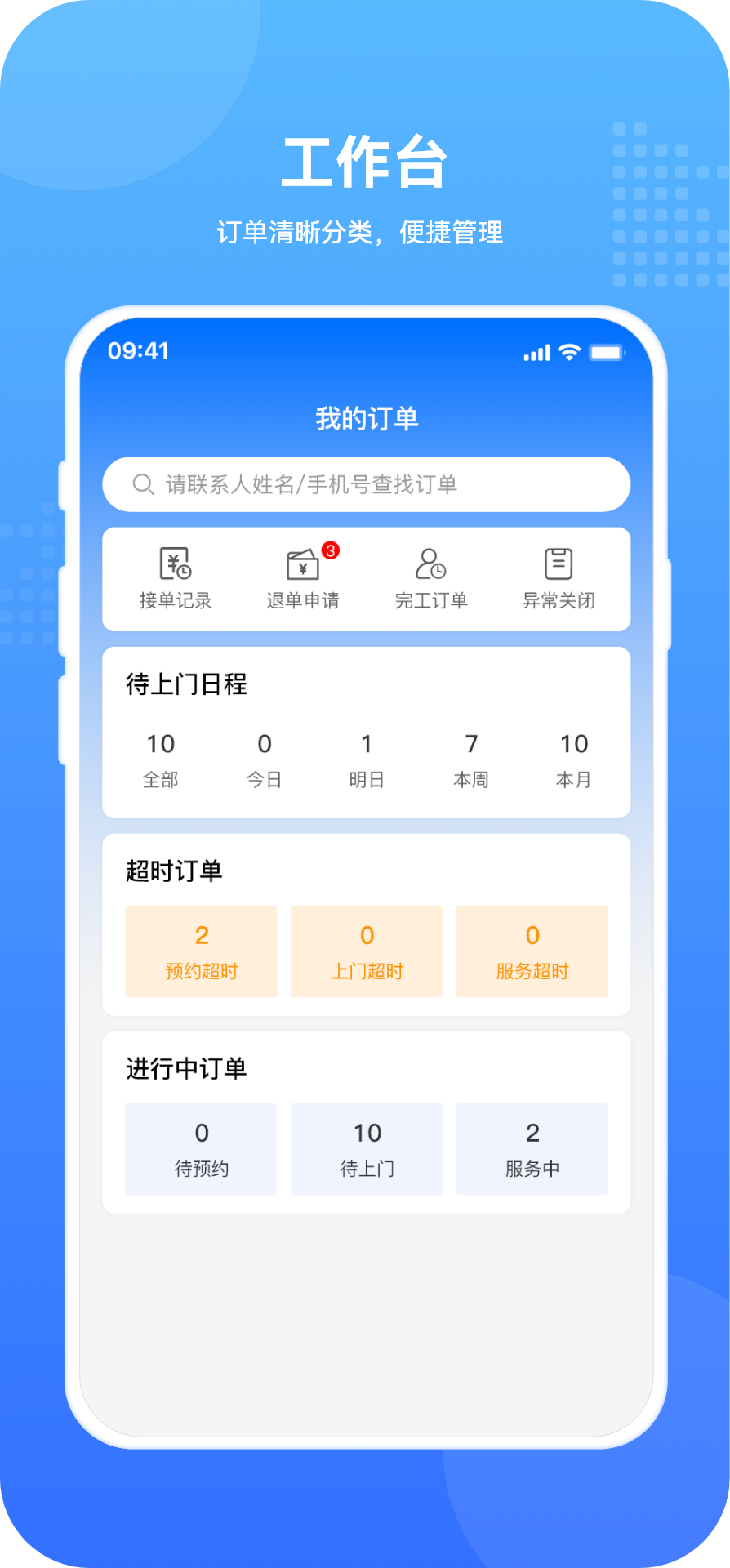 飞达生活师傅版手机软件app截图 飞达生活师傅版手机软件app截图