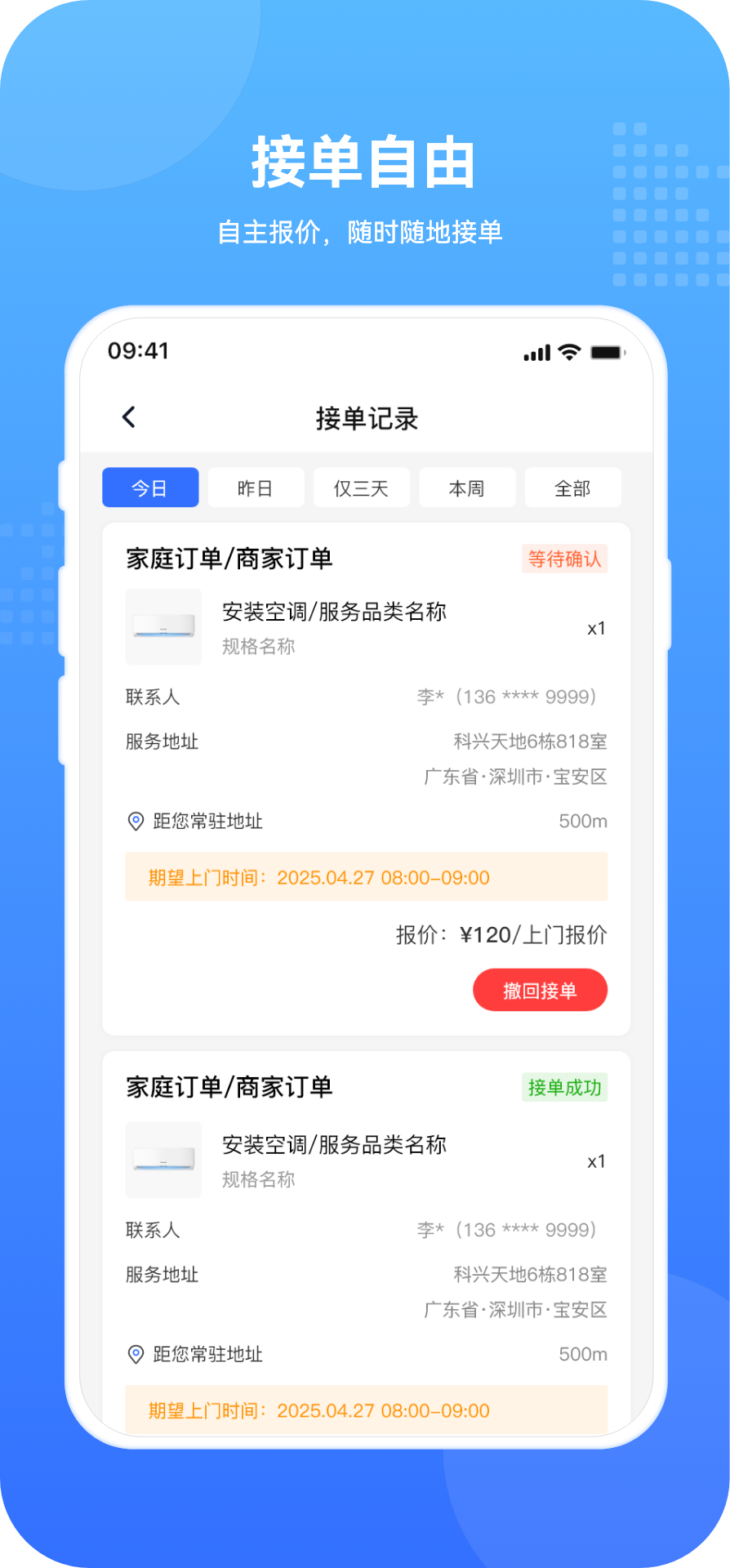 飞达生活师傅版手机软件app截图 飞达生活师傅版手机软件app截图