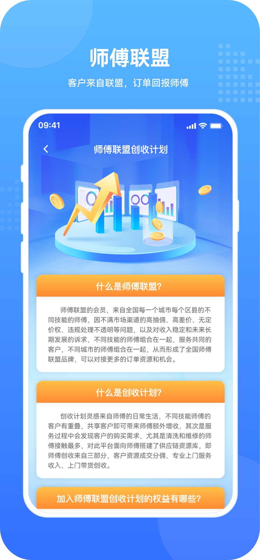 飞达生活师傅版手机软件app截图 飞达生活师傅版手机软件app截图