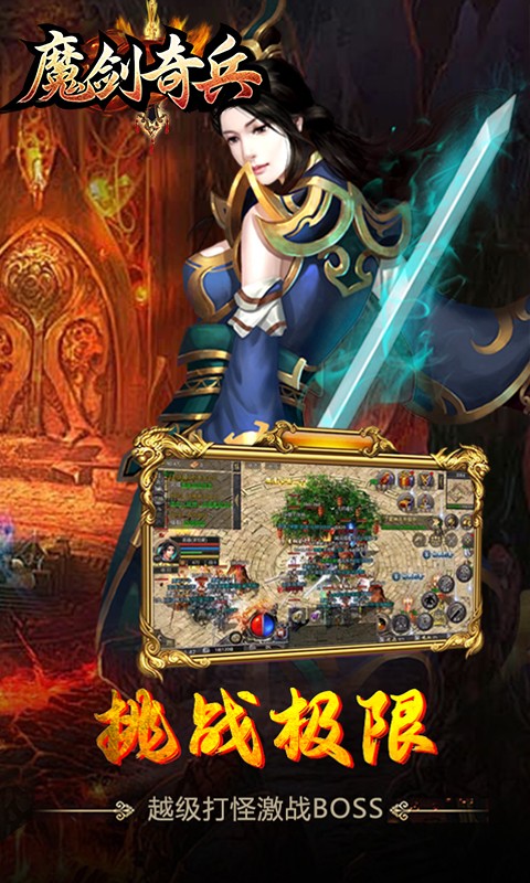 魔剑奇兵 手游官网版手游app截图