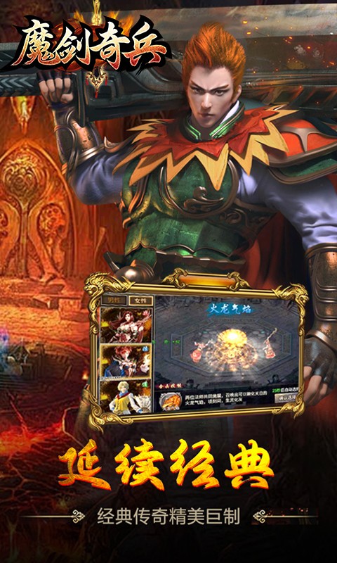 魔剑奇兵 手游官网版手游app截图