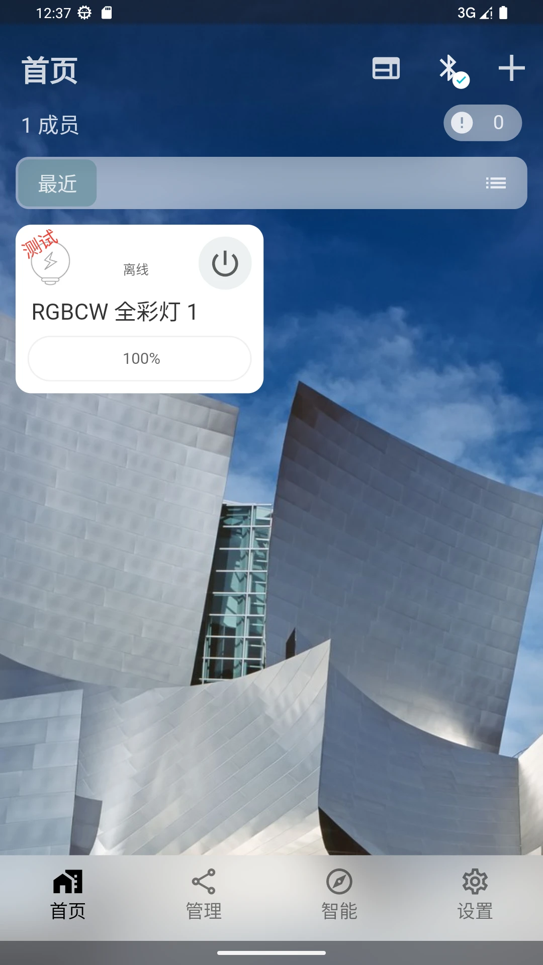RippHome手机软件app截图