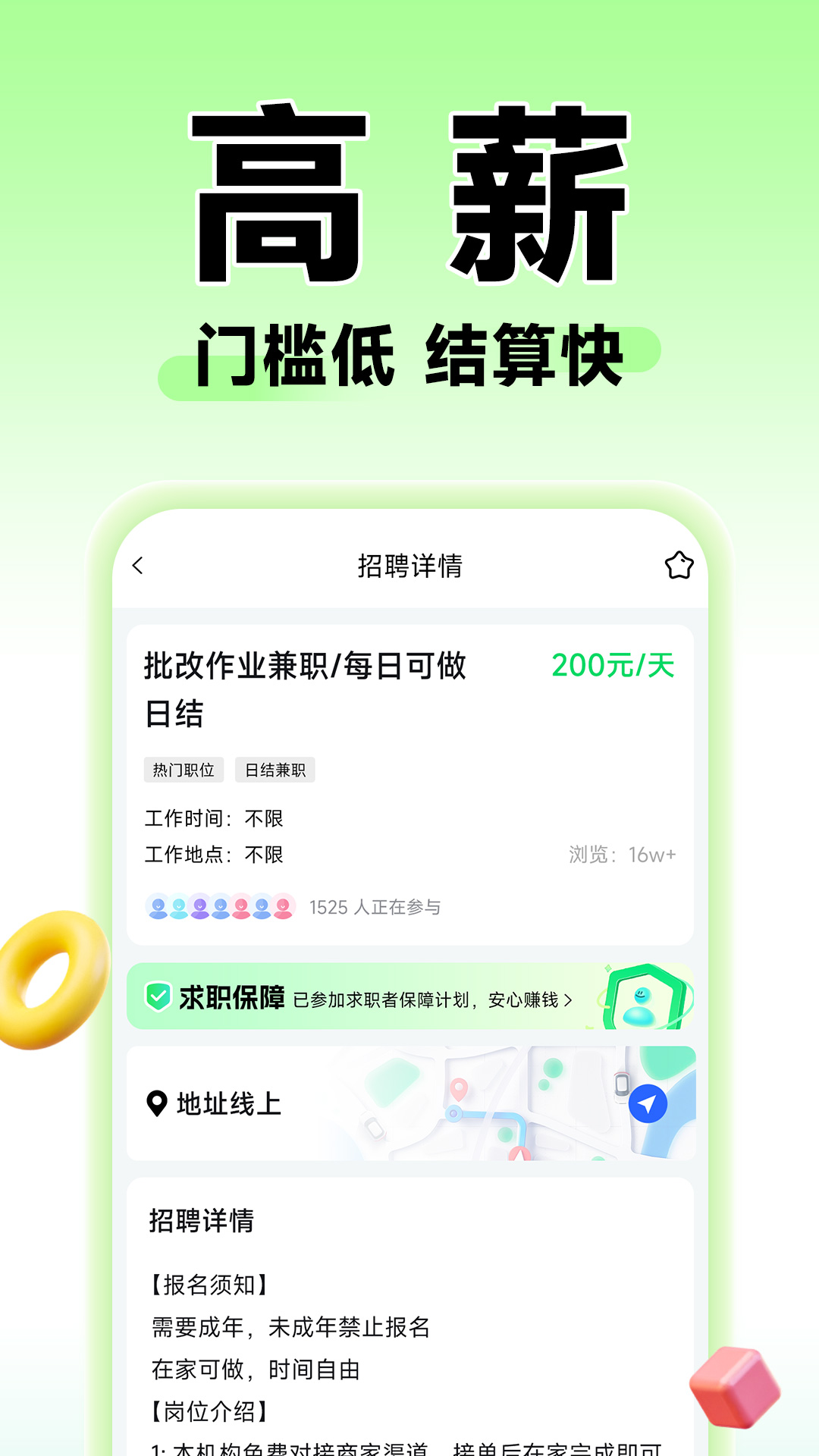 嗨兼职手机软件app截图