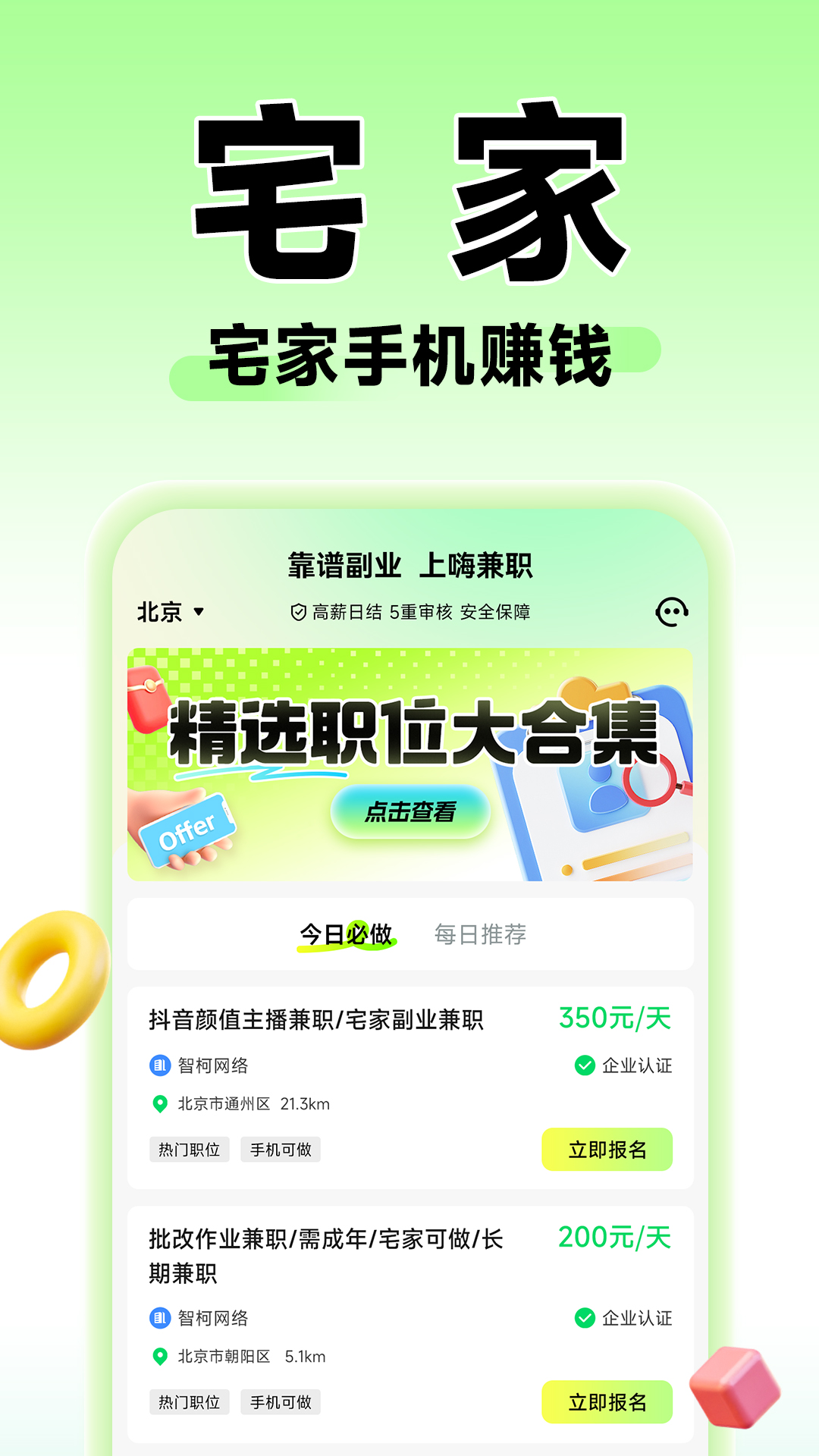 嗨兼职手机软件app截图