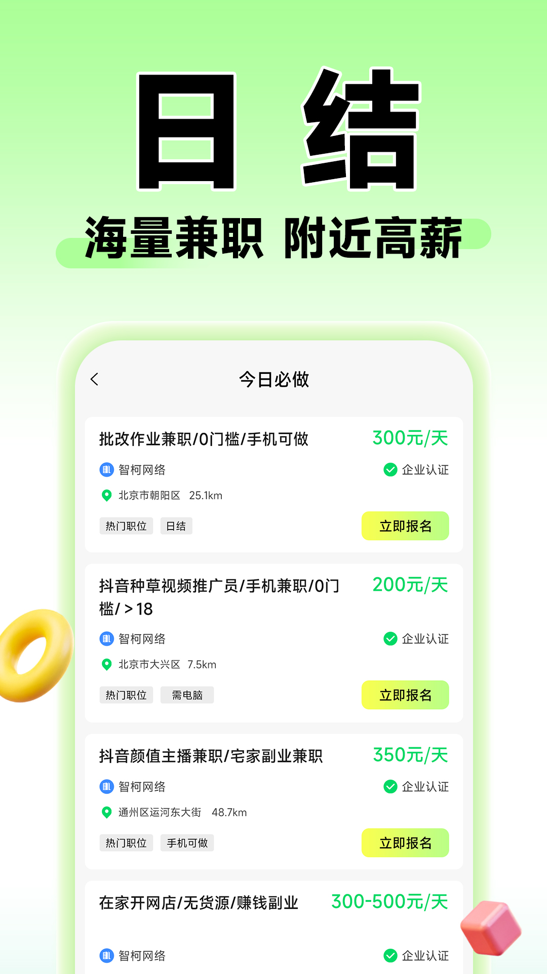 嗨兼职手机软件app截图