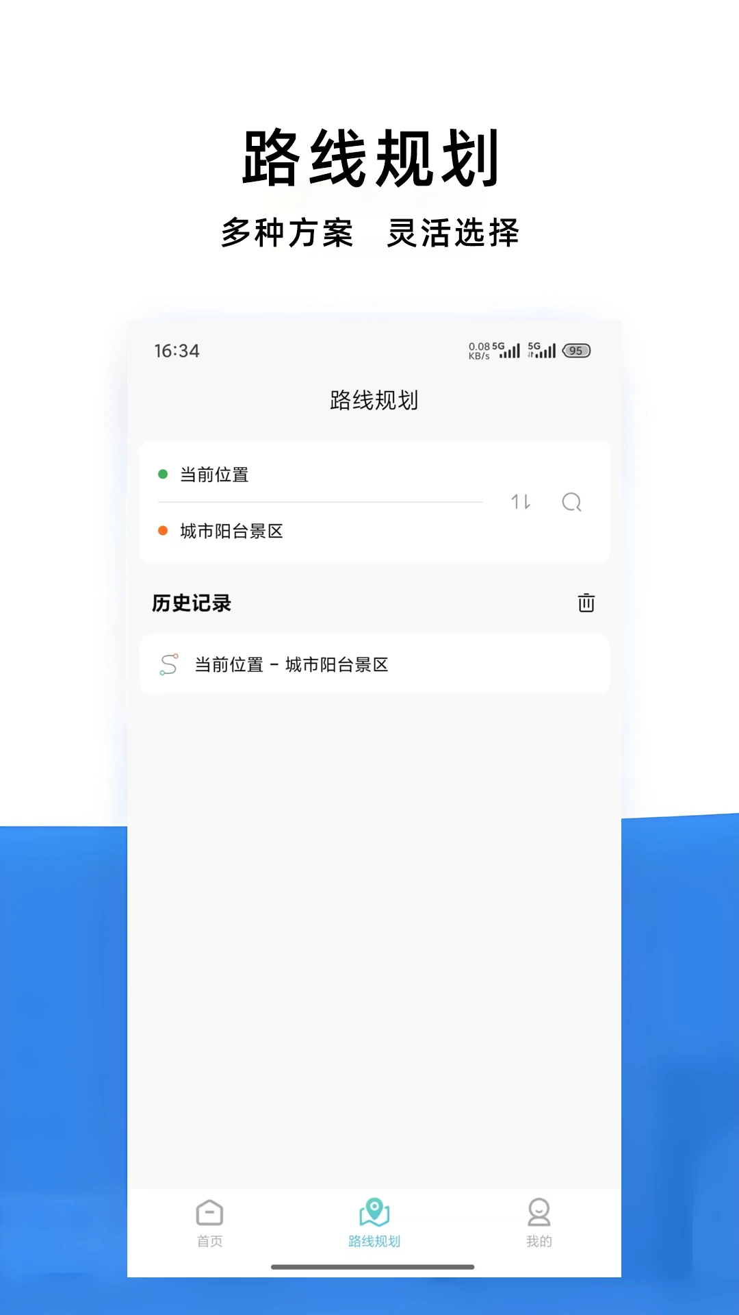 西海岸公交e行手机软件app截图