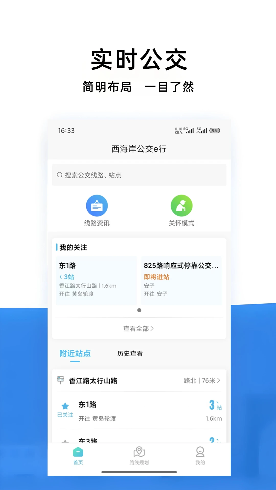 西海岸公交e行手机软件app截图