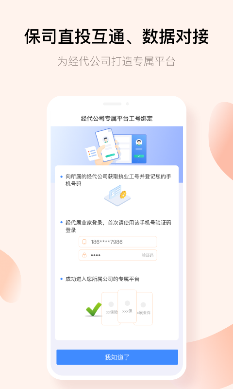 经代展业家手机软件app截图