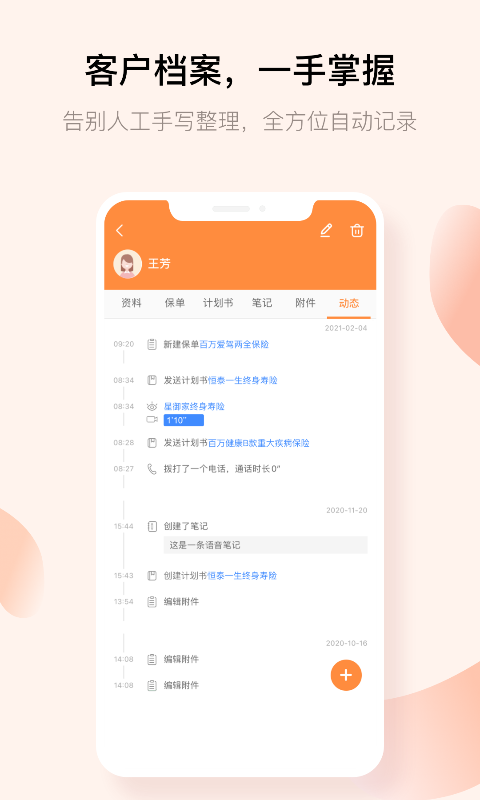 经代展业家手机软件app截图