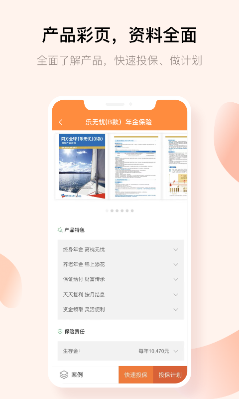 经代展业家手机软件app截图