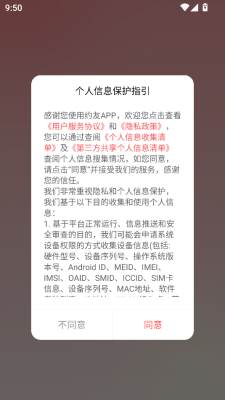 约友手机软件app截图