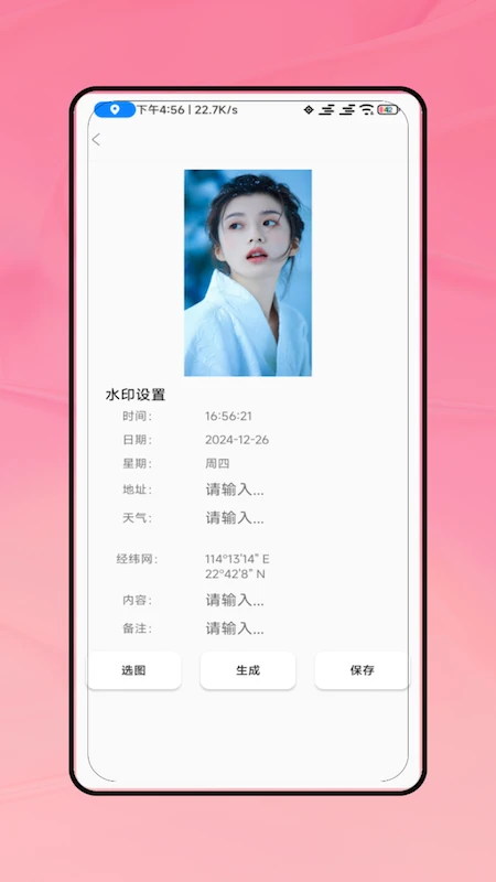水印相机工作打卡手机软件app截图