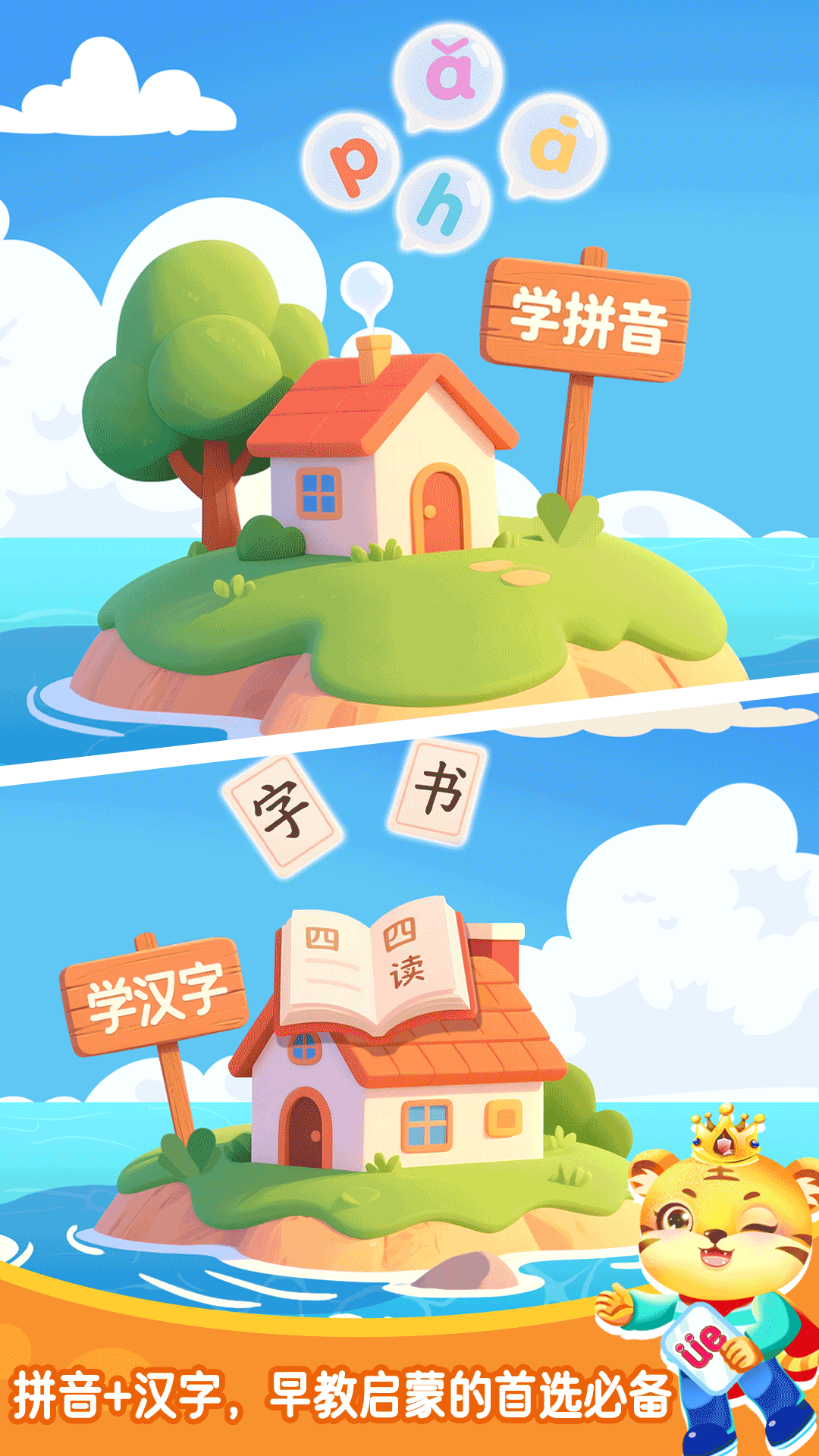 贝奇学拼音汉字手机软件app截图