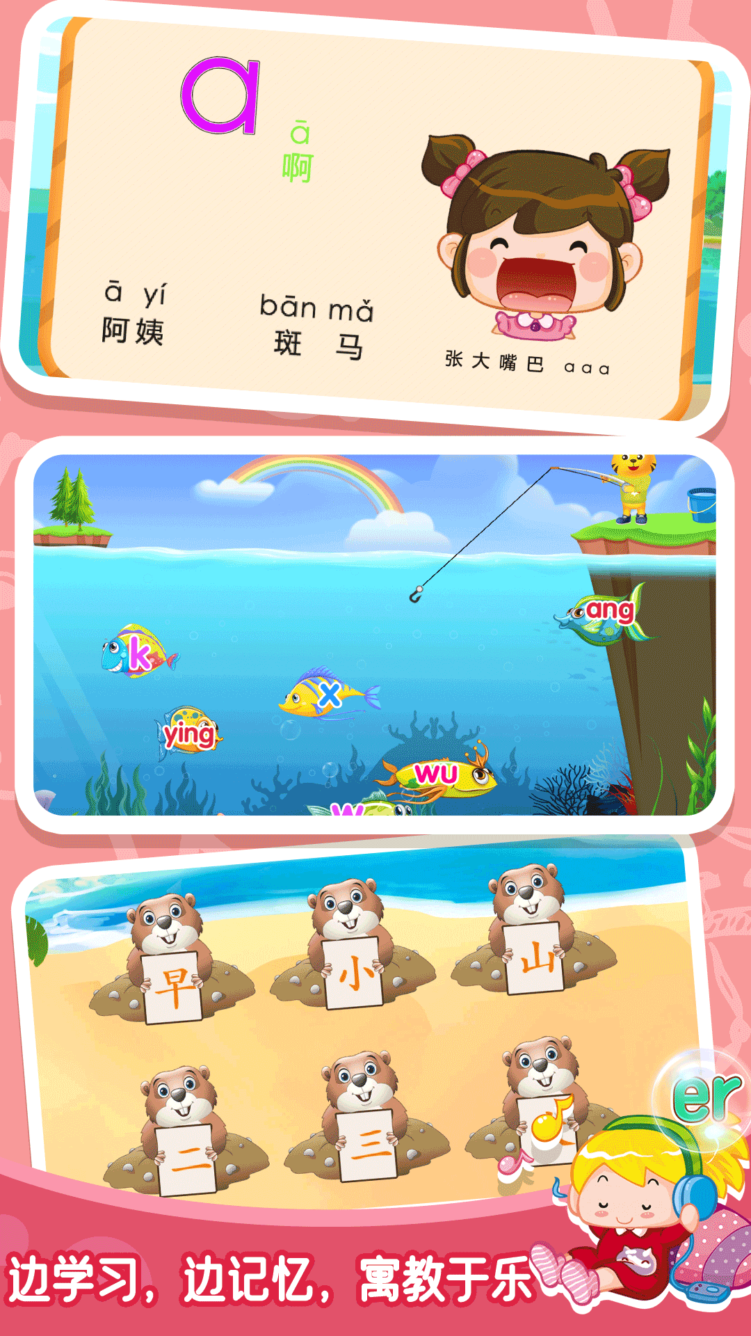 贝奇学拼音汉字手机软件app截图