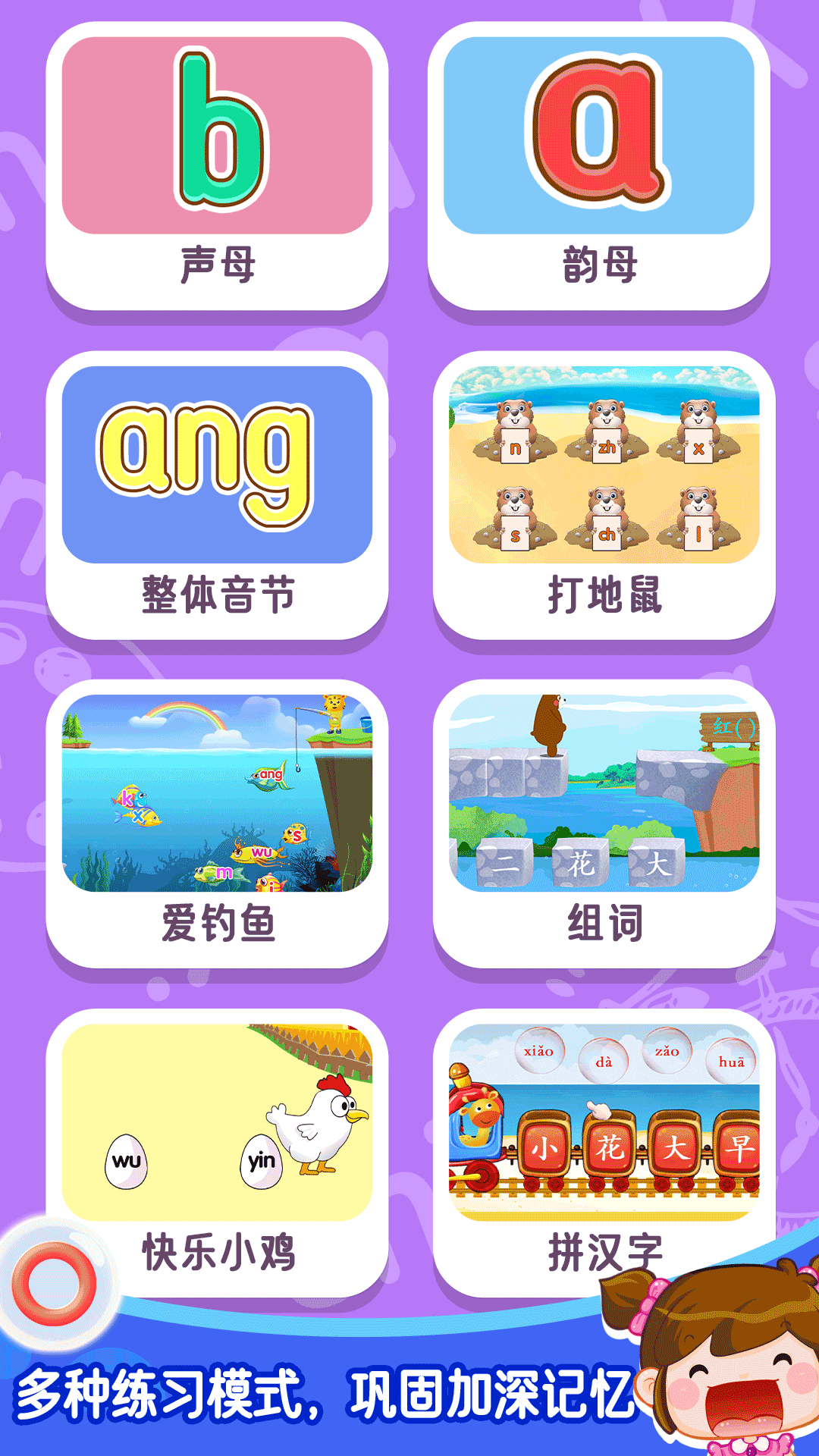 贝奇学拼音汉字手机软件app截图