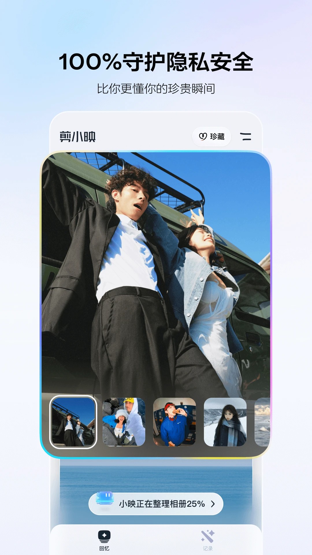 剪小映手机软件app截图