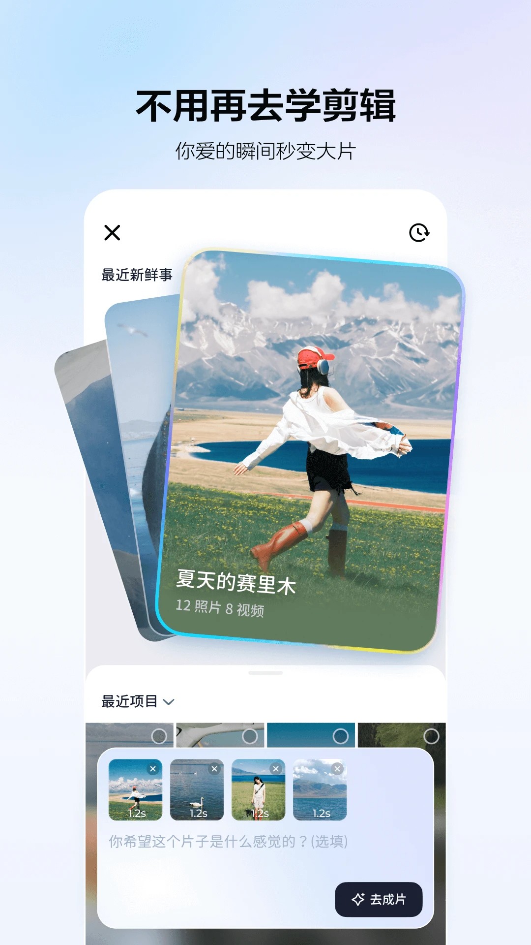 剪小映手机软件app截图